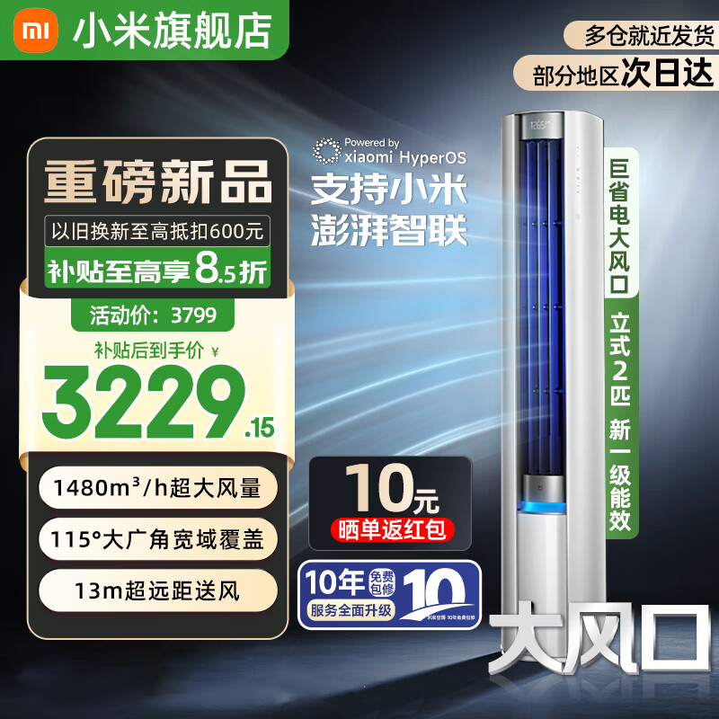 小米（MI）米家空调 3匹 巨省电pro柜机 新能效冷暖变频 智能互联 自清洁 立式客厅家用2匹空调  2匹 一级能效 巨省电大风口