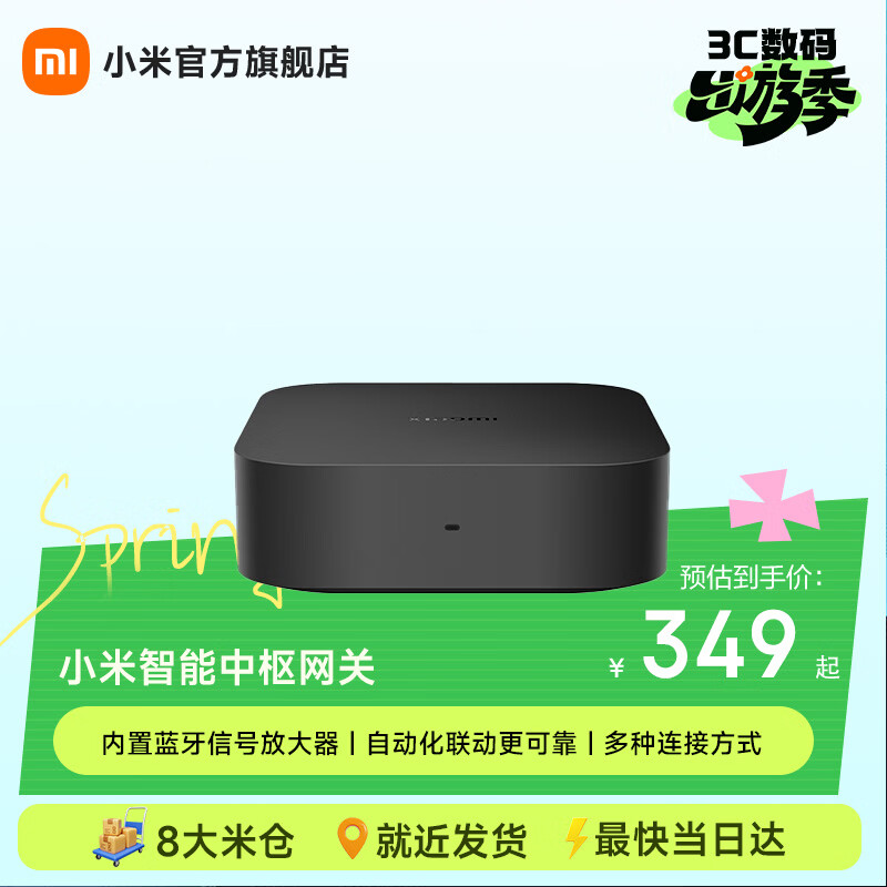 小米（MI） 小米智能家居的脑中枢联动控制智能设备超级蓝牙Tm Mesh 强大内芯多种连接方式 小米中枢网关