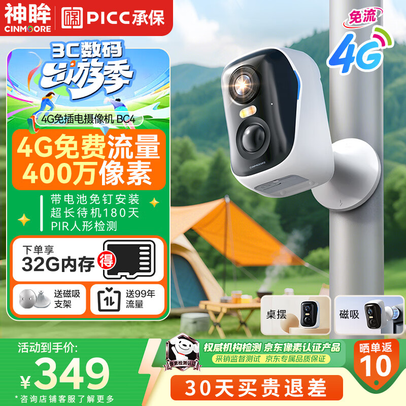 神眸监控无线摄像头无需连wifi4g免流量免插电手机远程110°大广角夜视家用室内外楼道入户门口BC4