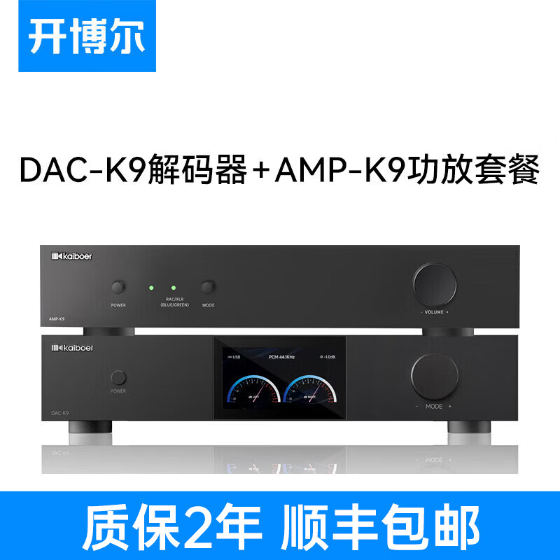 开博尔（Kaiboer）DAC-K9数字音频dac专业音频网络串流台式解码器 双9039Pro前极音频蓝牙dsd无损发烧级hifi播放器 DAC-K9解码器+AMP-K9功放套餐