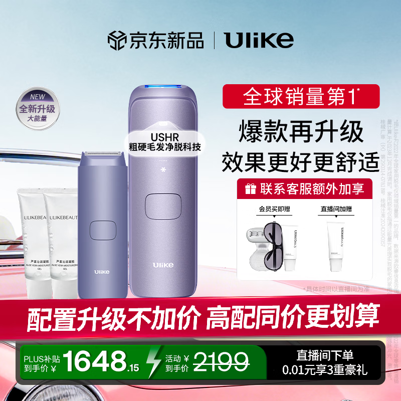 Ulike【冰脱伴侣】Air4 Max蓝宝石冰点脱毛仪去小胡子刮毛刀剃毛器美容仪政府补贴生日礼物送女友