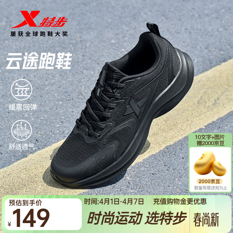 特步云途夏季跑鞋男运动鞋新款网面透气轻便减震回弹防滑黑色跑步鞋 黑 40 (250mm) 新砝码40.5