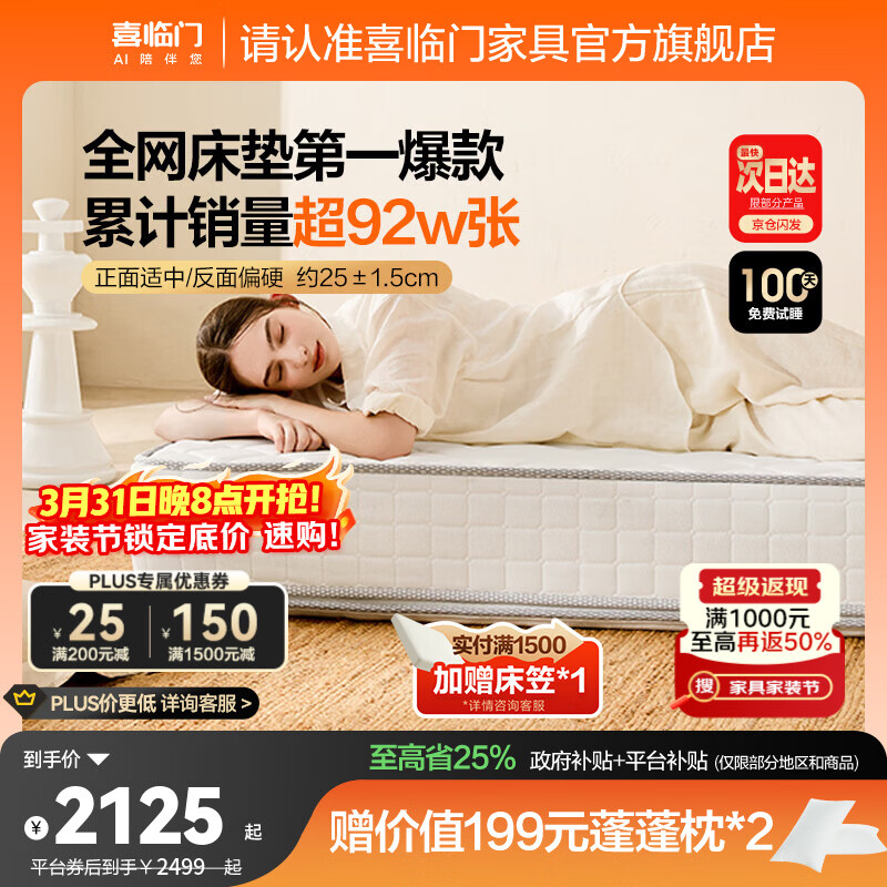 喜临门白骑士床垫国家补贴加厚进口乳胶护脊黄麻 独袋弹簧家用 白骑士plus【指定尺寸闪送】-厚25cm 1.8*2米