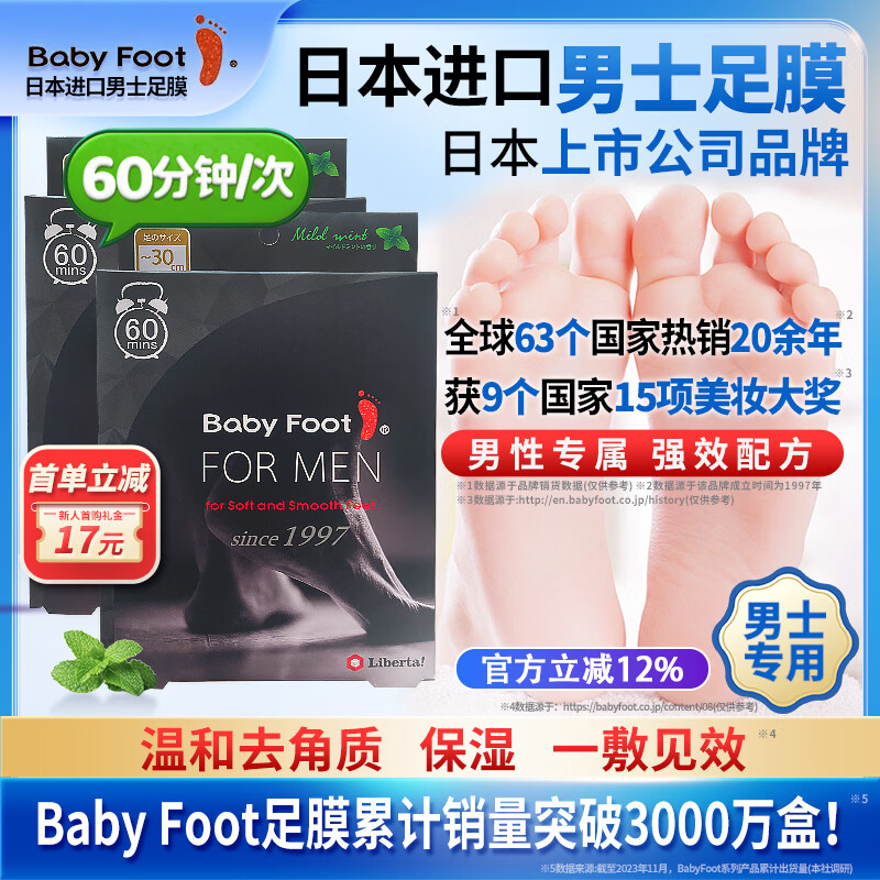 Baby Foot日本原装进口男士足膜去死皮老茧脚干脱皮去角质滋润脚膜2盒