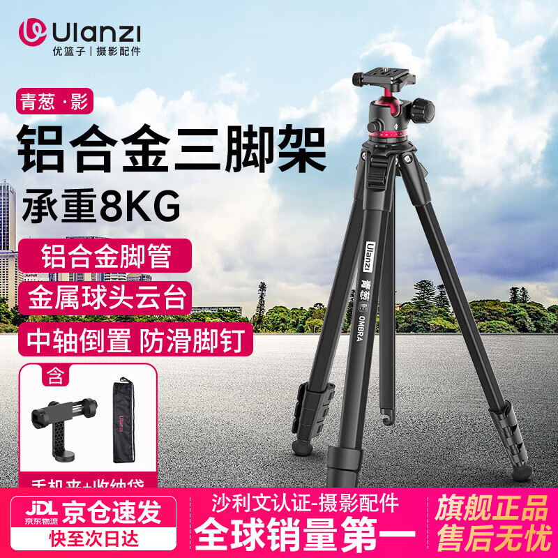 优篮子【Ulanzi】青葱影/像三脚架 铝合金支架全景液压云台多功能手机相机单反摄影摄像直播户外便携架子 青葱·铝合金三脚架【影·黑色】