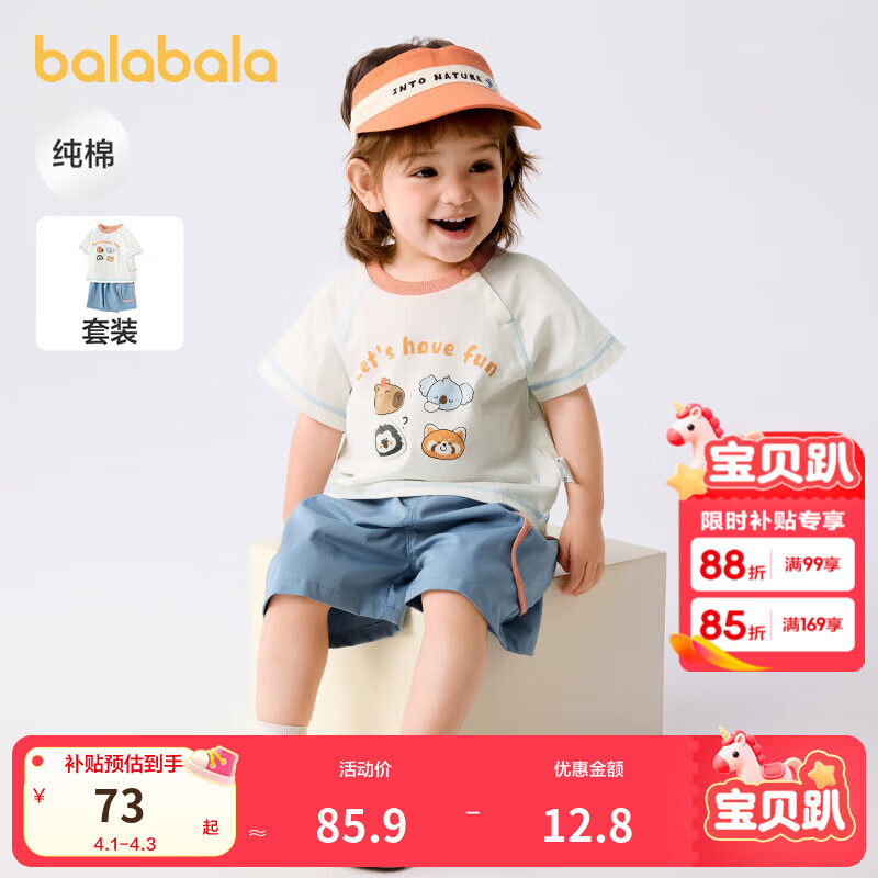 巴拉巴拉宝宝短袖套装男童夏装女童洋气两件套时尚清新萌 米白10302 120
