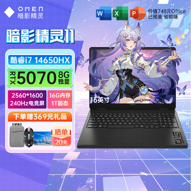 惠普(HP)OMEN暗影精灵11/MAX【2025新品补贴20%】16英寸学生5060游戏本笔记本电脑 i7-14650HX【RTX5070】16G 标配:1T高速固态/2.5K高分+240Hz高刷