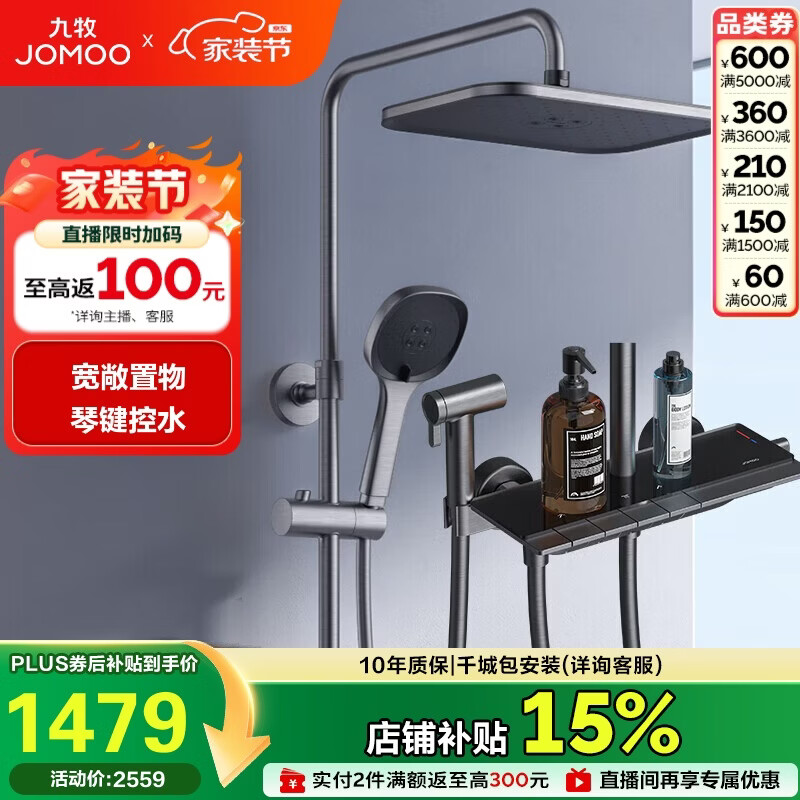 九牧（JOMOO）花洒淋浴套装枪灰琴键自动除垢精铜水路淋浴器36602-536/HBS-1