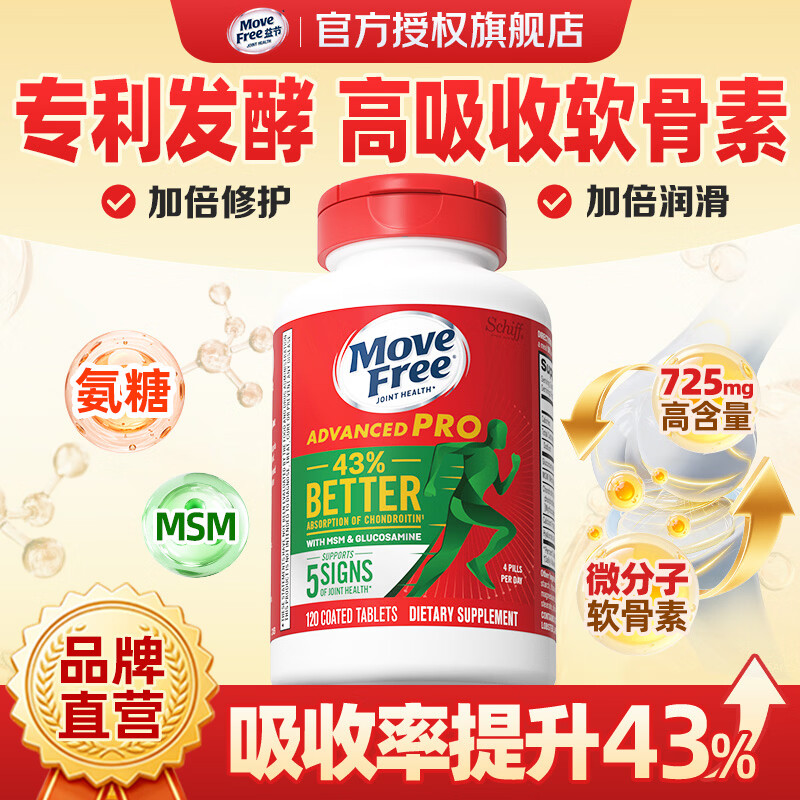 益节（Move Free）金装氨糖软骨素绿瓶升级版120 维骨力 美国原装进口 中老年营养品 【缓痛升级】金装绿瓶氨糖 120粒*1瓶