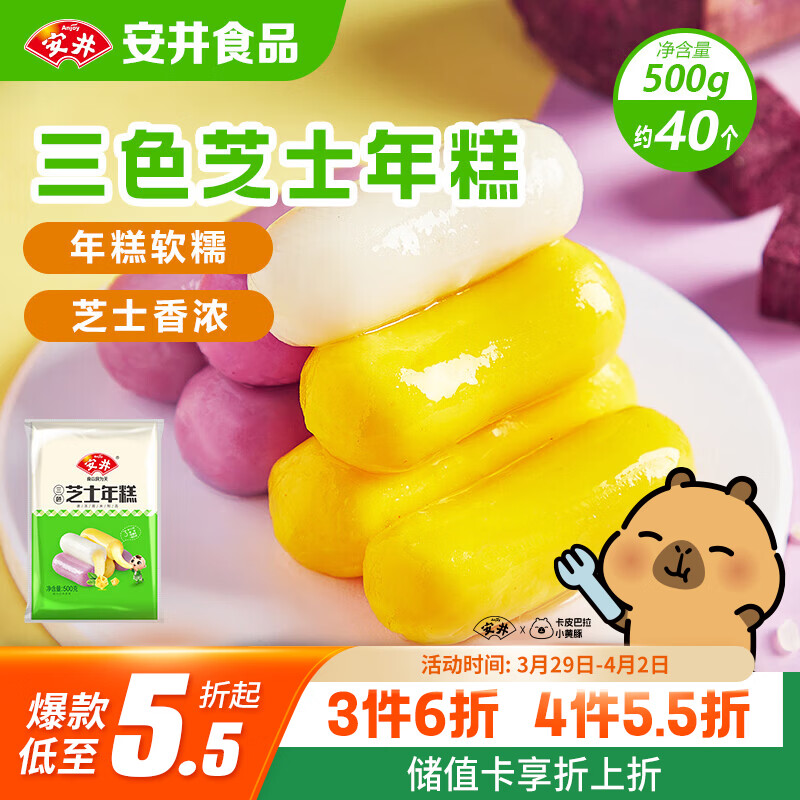 安井三色芝士年糕 500g 1包 约40个 夹心拉丝年糕条 韩国部队火锅