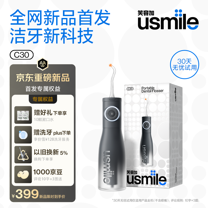 usmile笑容加冲牙器 超声波洁牙器 牙齿冲洗器 含氟刷丝洗牙器水牙线 C30暗影黑