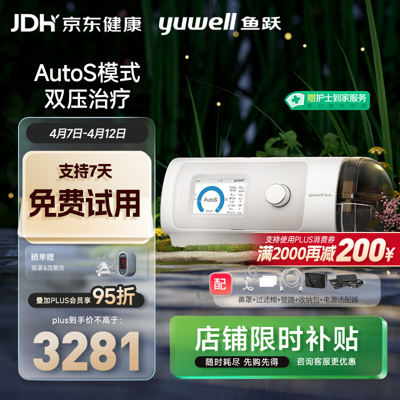 鱼跃825Auto双水平全自动睡眠呼吸机打呼噜家医用憋气呼吸暂停止鼾