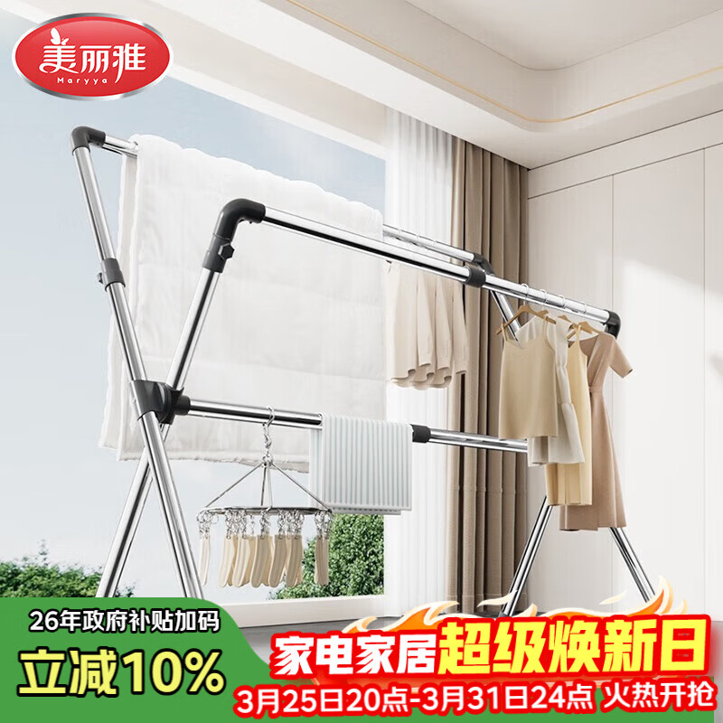 美丽雅晾衣架落地 折叠晒衣架挂衣服不锈钢三杆伸缩挂衣架