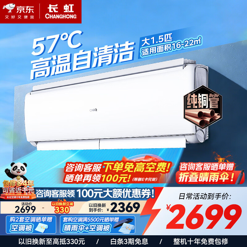 长虹大1.5匹一级能效节能省电变频空调挂机 卧室家用挂式空调 独立分区送风 防灰尘KFR-35GW/Q7C+R1