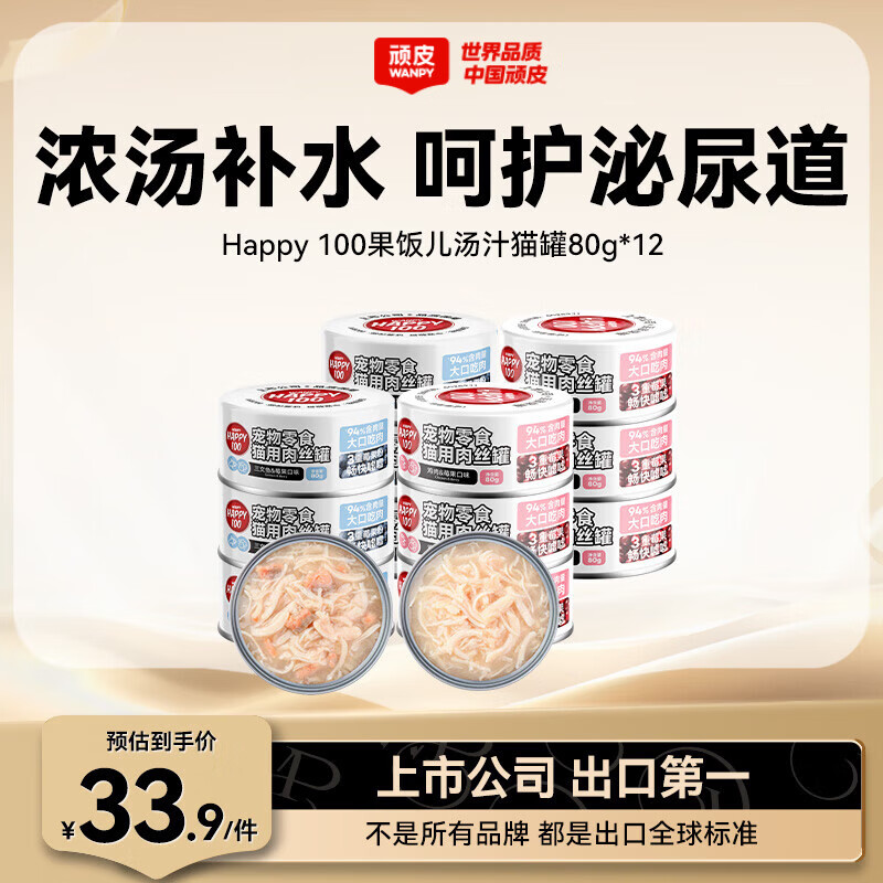 顽皮（Wanpy）果饭儿猫罐头猫咪汤汁猫罐湿粮补水宠物零食罐头80g 【海陆双拼】三文鱼+鸡肉混合*12