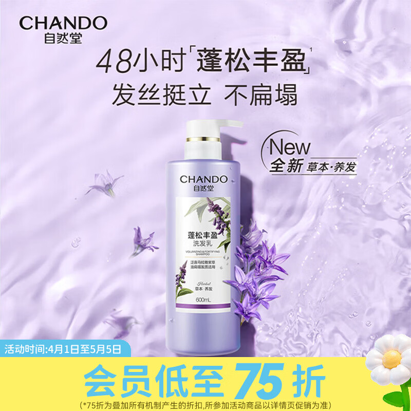 自然堂屈臣氏 自然堂洗发乳 强韧防脱 蓬松丰盈 蓬松丰盈 600g*1瓶