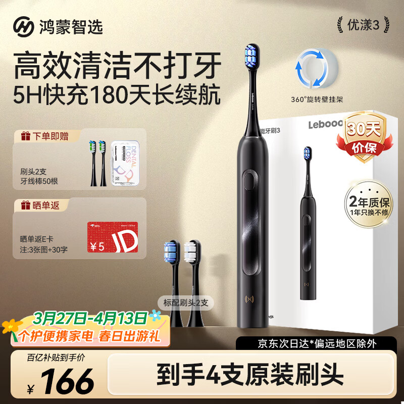 鸿蒙智选力博得智能声波电动牙刷优漾3 生日礼物成人牙刷深度清洁亮白长续航送男友/女友 支持华为智慧生活