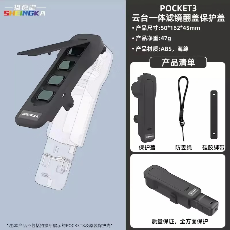 sheingka适配大疆dji pocket3保护壳机身原装保护盖镜头防摔防刮滤镜云台保护套收纳包便携口袋相机配件 Pocket3保护壳-黑色【二代】
