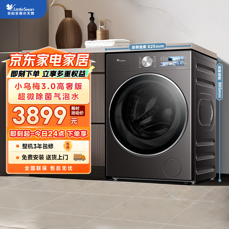 小天鹅（LittleSwan）滚筒洗衣机全自动家用 纯平全嵌【小乌梅3.0高奢版 TG12VE40PRO】 以旧换新 超薄【超体专用】