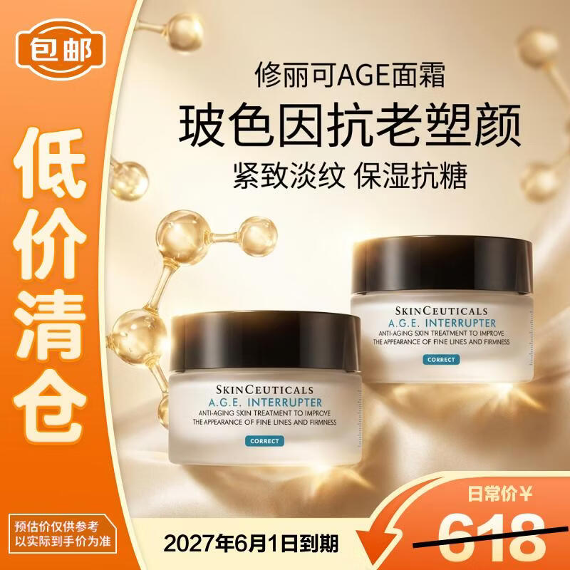 修丽可AGE面霜15ml*2玻色因抗老塑颜紧致淡纹保湿抗糖