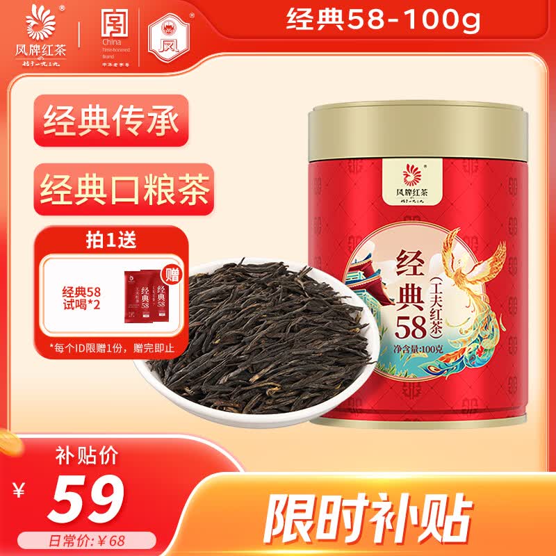 凤 牌红茶 经典58工夫红茶 特级凤庆滇红茶老字号 罐装茶叶100g 单罐