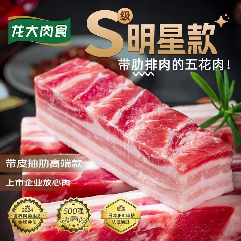 龙大肉食抽肋五花肉600g仅需34.9元