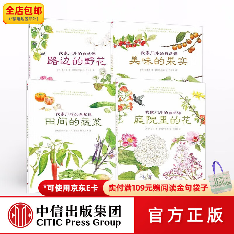 中信出版包邮 我家门外的自然课（修订版 全4册） 南妍汀 著 自然图鉴手册 给中小学生的自然科普
