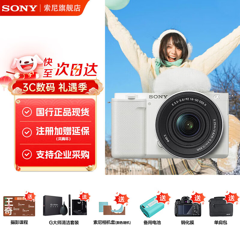 索尼（SONY）ZV-E10K微单数码相机ZV-E10相机直播美颜拍摄Vlog照相神器 APS-C半画幅视频zve10侧翻液晶屏 ZV-E10K白色套机【升级款】 官方标配【无必备配件/推荐购买套餐】