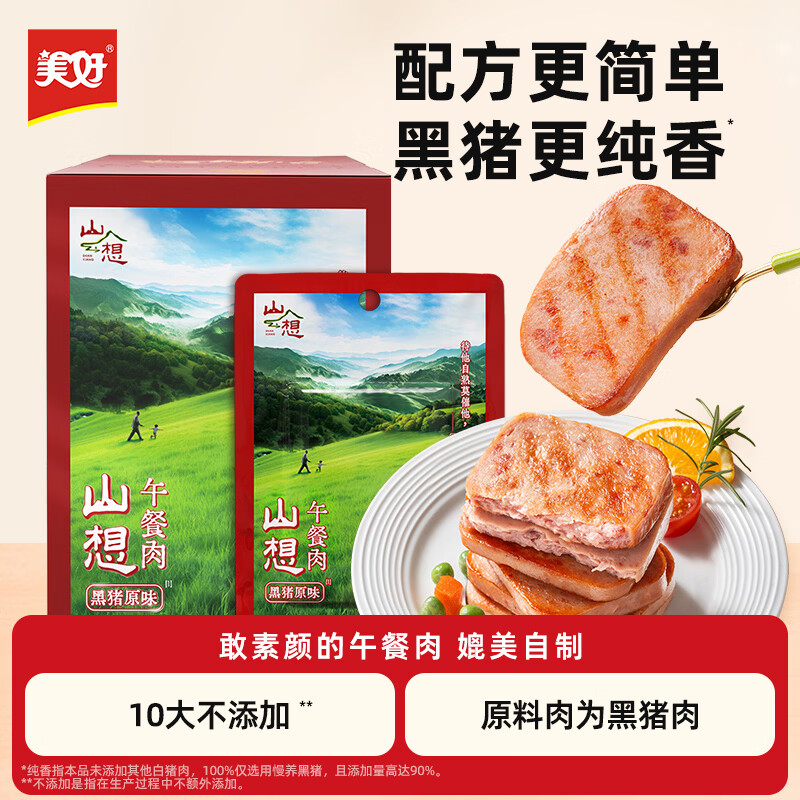 美好山想黑猪片午餐肉片90%减盐早餐泡面搭档独立包装 山想黑猪午餐肉40g*6片*2盒(12片)