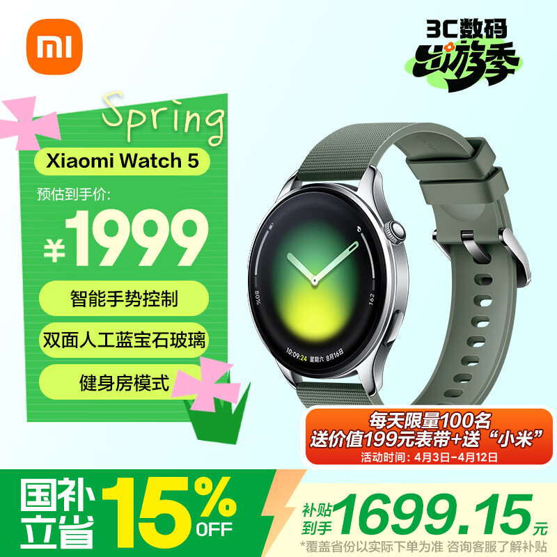 小米（MI）Xiaomi Watch 5 全智能旗舰手表 智能手势控制 心脏健康监测 健身房模式 卡其绿氟胶表带款