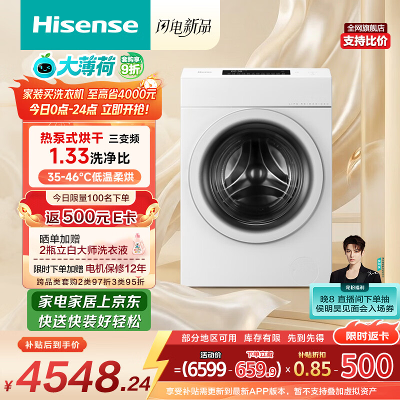 海信（Hisense）大薄荷滚筒洗衣机全自动热泵洗烘一体13KG大容量全家筒活水洗WH130E7Q以旧换新家电补贴 京东自营