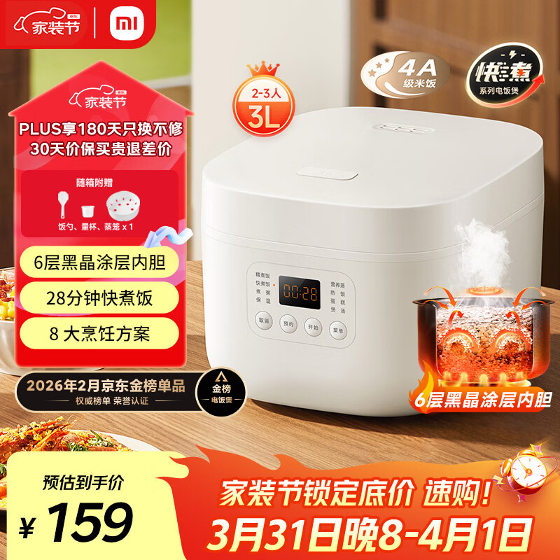 米家 小米电饭煲家用2-3人 多功能电饭锅煮粥锅煮饭 不粘内胆 智能预约N1 3升 节能版【能效升级】