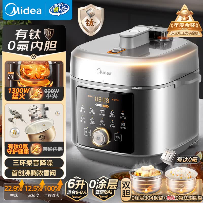 美的（Midea）浓香小飞侠电压力锅有钛0氟0涂层双胆高压锅6L大容量家用煲汤6-10人煮饭煲E6825N