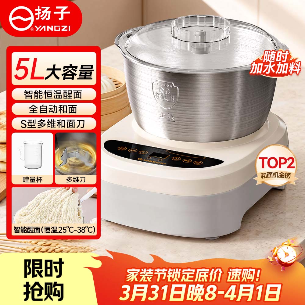 扬子和面机家用厨师机揉面机全自动多功能智能和面搅面一体机面包面粉发酵醒面机面包机面条机H-001
