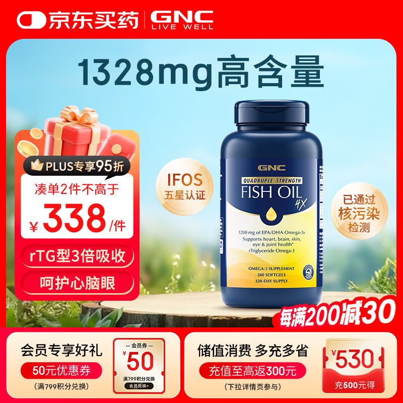 GNC健安喜高纯度深海鱼油omega3 dha 非鱼肝油中老年240粒