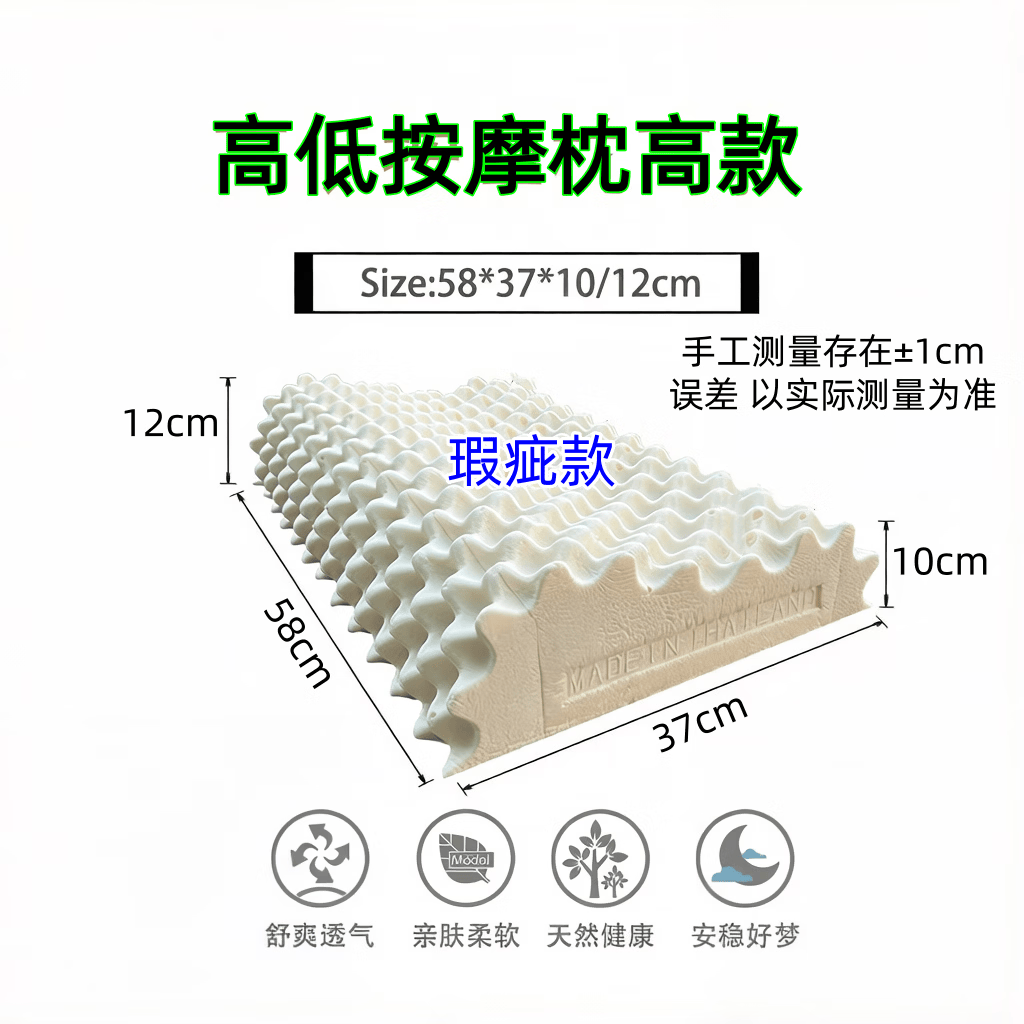 索斐（SUOFEI）泰国原装进口纯天然乳胶枕头橡胶枕肩颈按摩枕微瑕疵不影响使用 高低按摩枕高款58*37*10/12（瑕疵款）