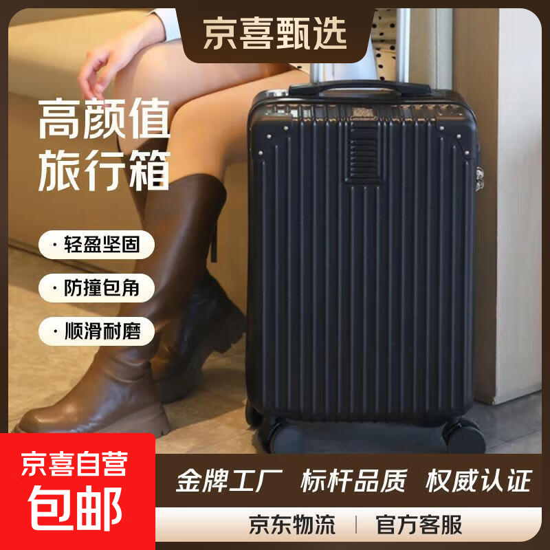 新款行李箱万向轮拉杆箱男女学生密码旅行箱子大容量京东京喜自营 黑色 20英寸