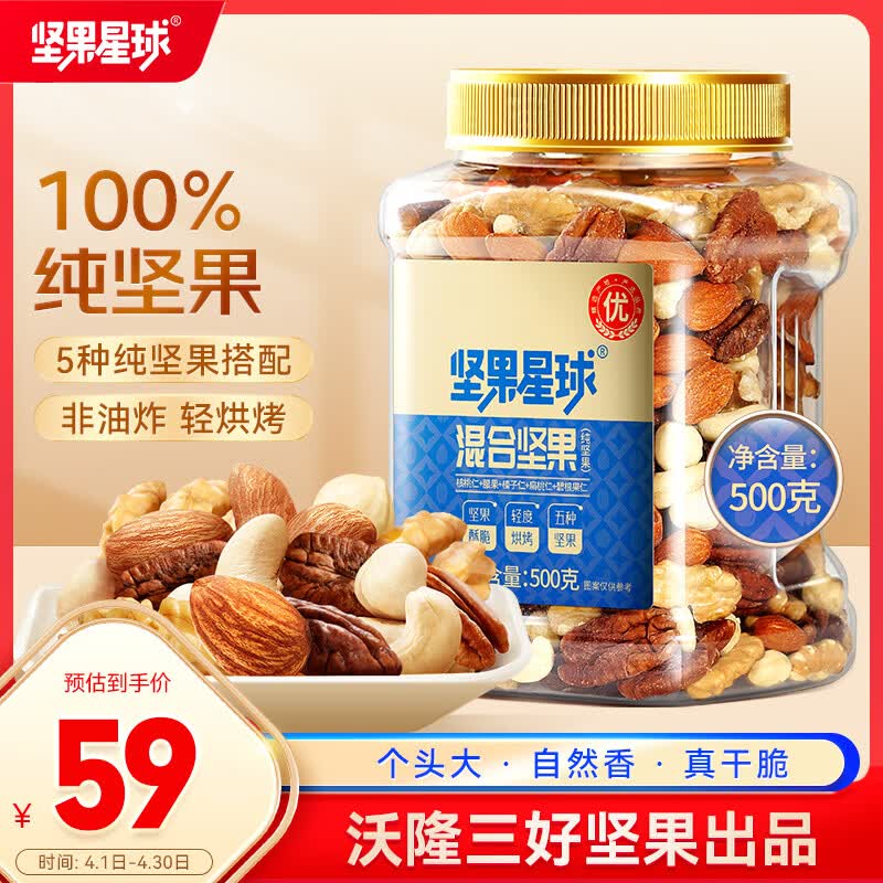 坚果星球混合坚果500g罐装每日纯坚果休闲零食送礼原味干果0添加沃隆出品