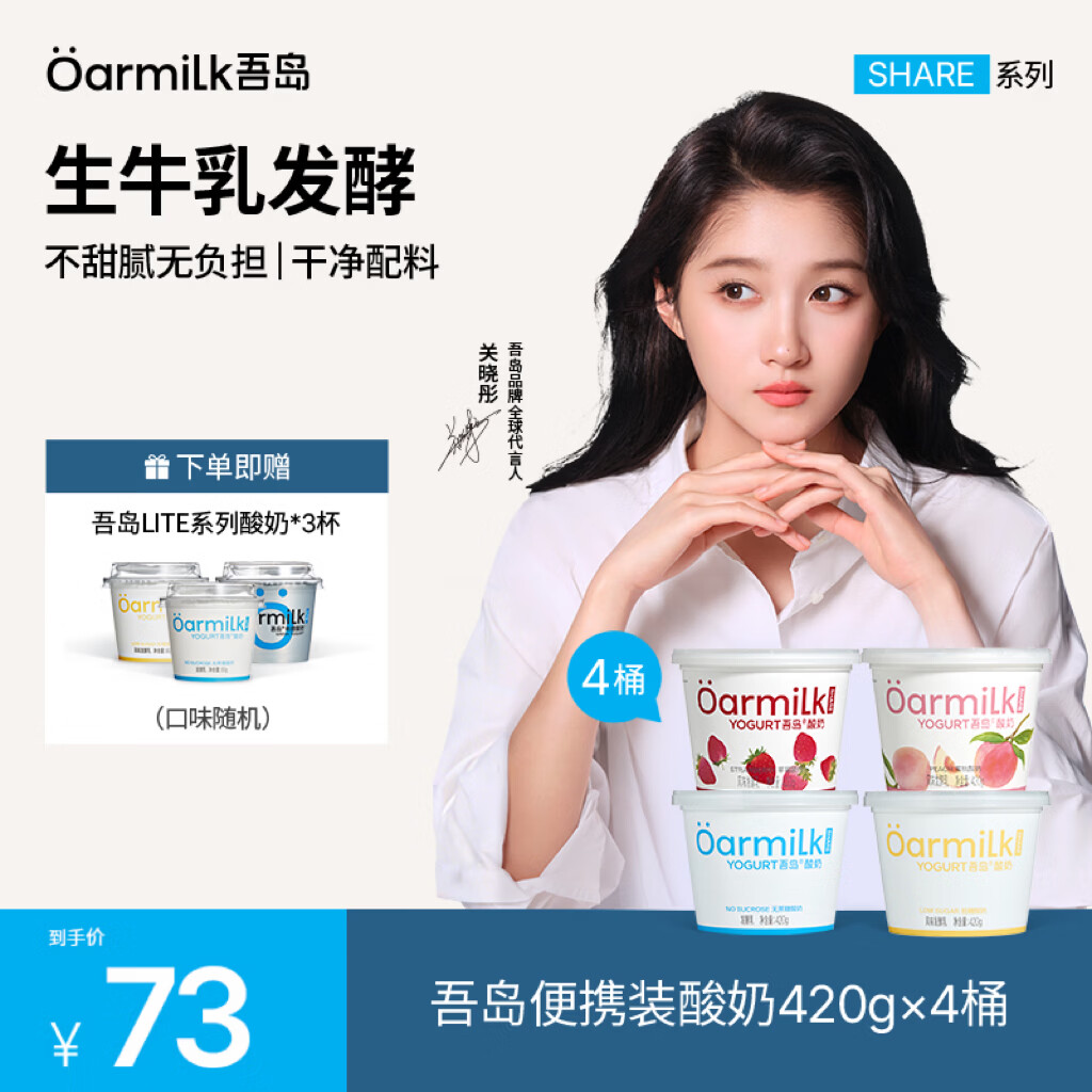 OarmiLk【四桶加赠】吾岛酸奶0乳糖低糖蜜桃草莓多口味低温酸奶发酵乳 【4桶】草莓蜜桃低糖无蔗糖组合装