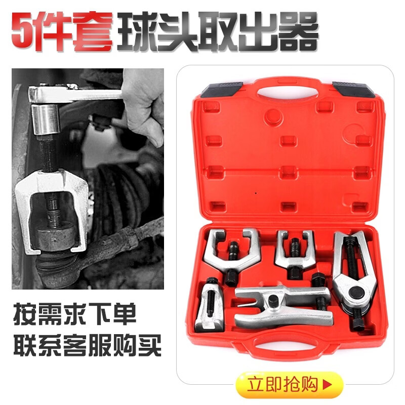 欧式日式球头取出器多功能拉马下摆臂横拉杆头拆卸拉拔器横杆拉码 5件套套装