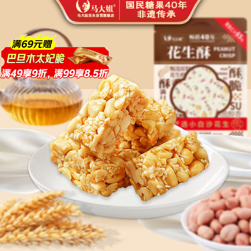 马大姐花生酥糖468g约41颗糖果喜糖伴手礼老北京上海四川特产休闲零食