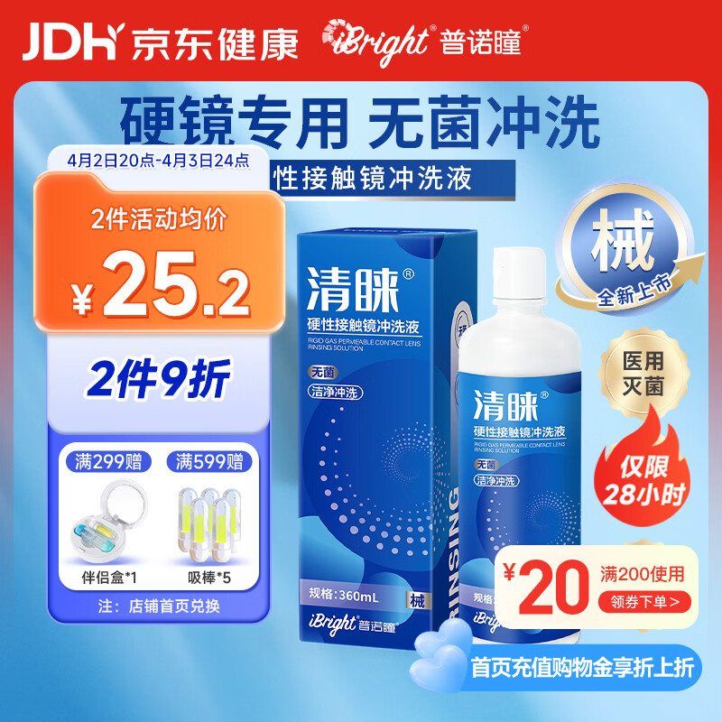 普诺瞳清睐OK镜RGP角膜塑形镜专用无菌清洁硬性接触镜冲洗液360ml RWF-1
