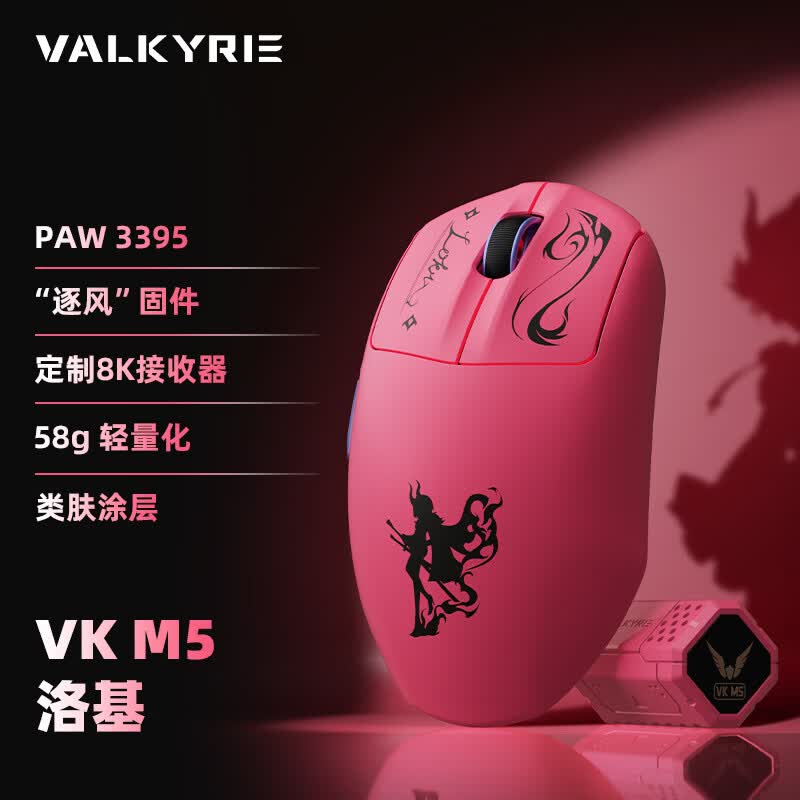 瓦尔基里（VALKYRIE）VK M5 LOKI 洛基PWA3395电竞鼠标人体工学鼠标无线鼠标618外设鼠标游戏电竞中大手适用型 600mAh