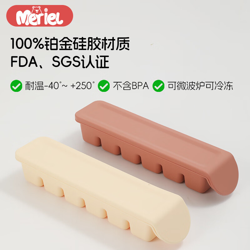 Meriel美芮儿婴儿辅食盒硅胶储存盒家用冷冻格保鲜冰格条【原装进口】 柠檬黄/铂金硅胶辅食盒