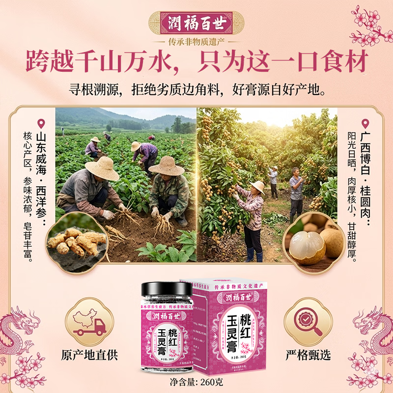 润福百世桃红玉灵膏龙眼肉古方熬制养生膏传承非遗中老年非遗草本膏 260g*6瓶 一个滋补疗程