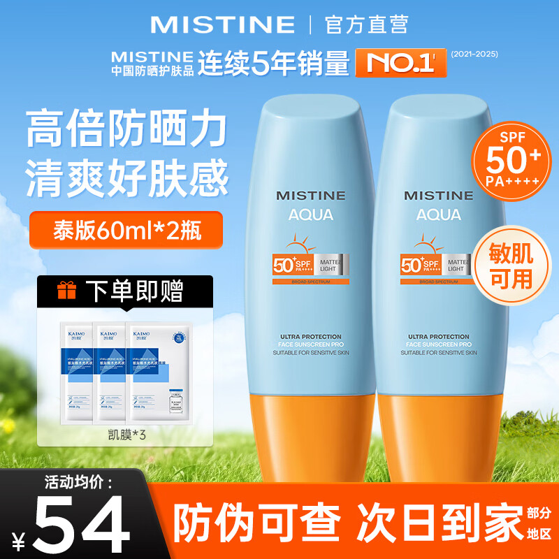 Mistine蜜丝婷泰国小黄帽面部防晒霜隔离紫外线哑光清透面部男女士学生 【超值套装】小黄帽60ml*2+水光面膜3片