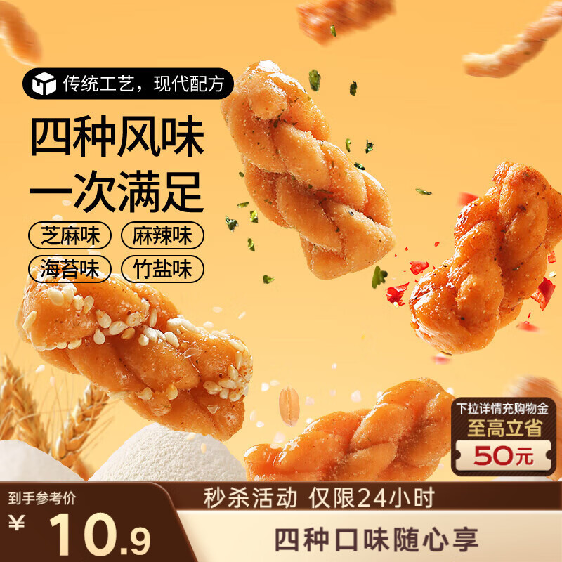 三只松鼠混合口味小麻花500g箱装芝麻麻辣海苔竹盐中式糕点点心下午茶酥脆