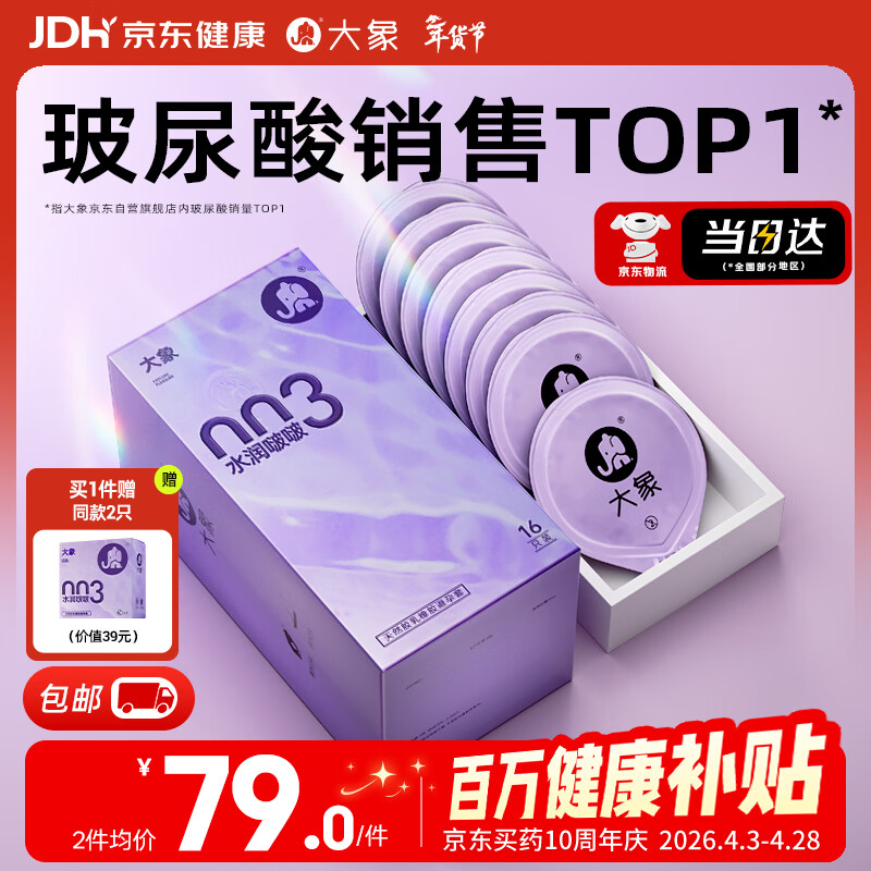大象003超薄避孕套水润啵啵18只含赠果冻玻尿酸安全套套成人用品byt