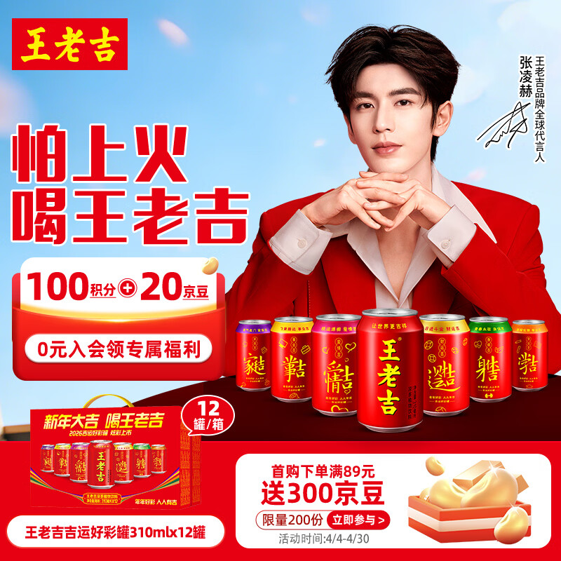 王老吉凉茶310ml*12罐年货礼盒天然植物饮料【张凌赫同款】热门商品推荐