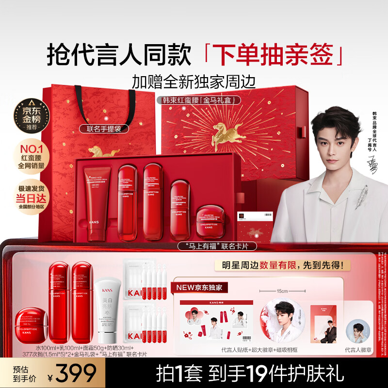 韩束【丁禹兮同款】红蛮腰金马礼盒护肤品水乳套装化妆品生日礼物女